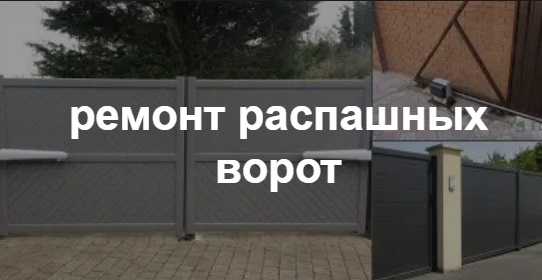 Купить услугу реставрации и восстановления ворот по выгодной цене в Мелеузе от 50930 руб